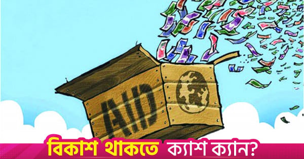 Beyond traditional aid: Why Bangladesh needs to diversify public project financing